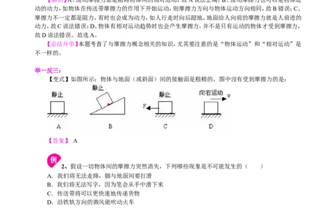 摩擦力（提高）知识讲解_初物_人教版初中物理初二三同步讲义习题练习八九年级电子资料word素材_20250116_181533_A017&mdash;&mdash;人教版初中物理初二三教案讲义专项练习八九年级电子版word资料