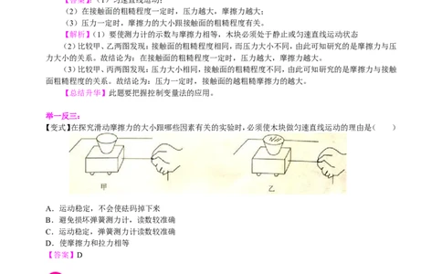 摩擦力（提高）知识讲解_初物_人教版初中物理初二三同步讲义习题练习八九年级电子资料word素材_20250116_181533_A017&mdash;&mdash;人教版初中物理初二三教案讲义专项练习八九年级电子版word资料