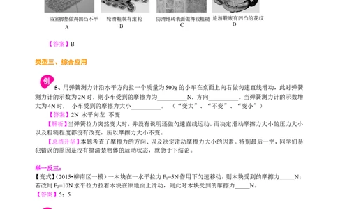摩擦力（提高）知识讲解_初物_人教版初中物理初二三同步讲义习题练习八九年级电子资料word素材_20250116_181533_A017&mdash;&mdash;人教版初中物理初二三教案讲义专项练习八九年级电子版word资料