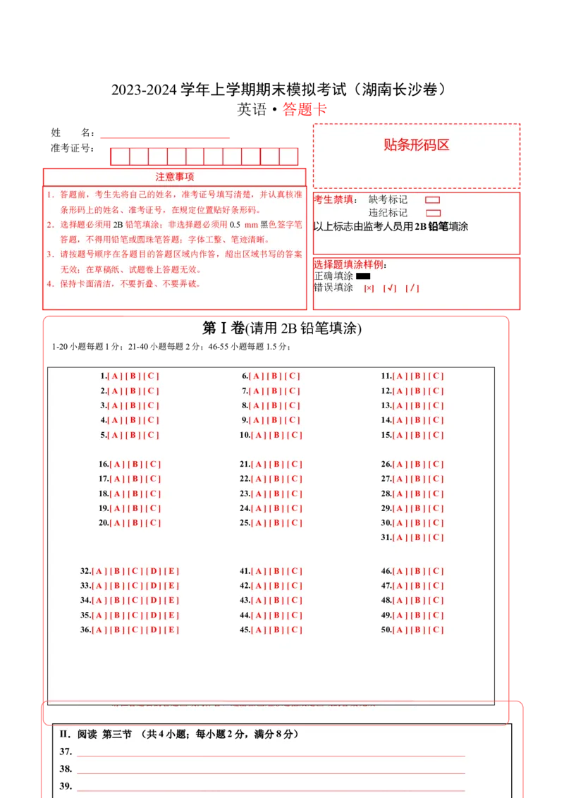 答题卡_最新人教版英语九年级全册_新更新初中英语9全_07习题试卷_（5）期末试卷_215