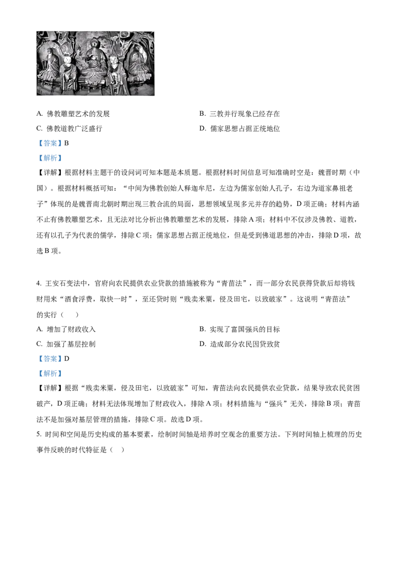 湖南省常德市汉寿县第一中学2024-2025学年高一下学期3月月考历史试题Word版含解析_2025年04月试卷_0415湖南省常德市汉寿县第一中学2024-2025学年高一下学期3月月考