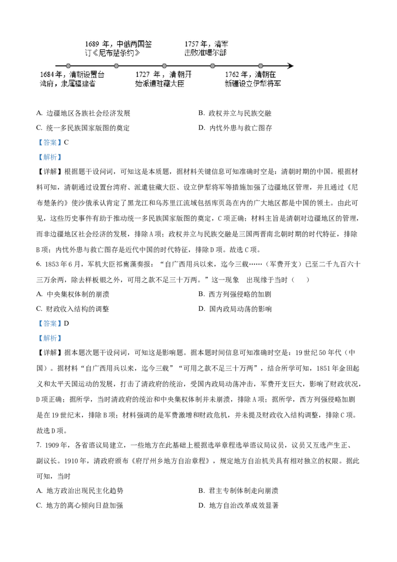 湖南省常德市汉寿县第一中学2024-2025学年高一下学期3月月考历史试题Word版含解析_2025年04月试卷_0415湖南省常德市汉寿县第一中学2024-2025学年高一下学期3月月考