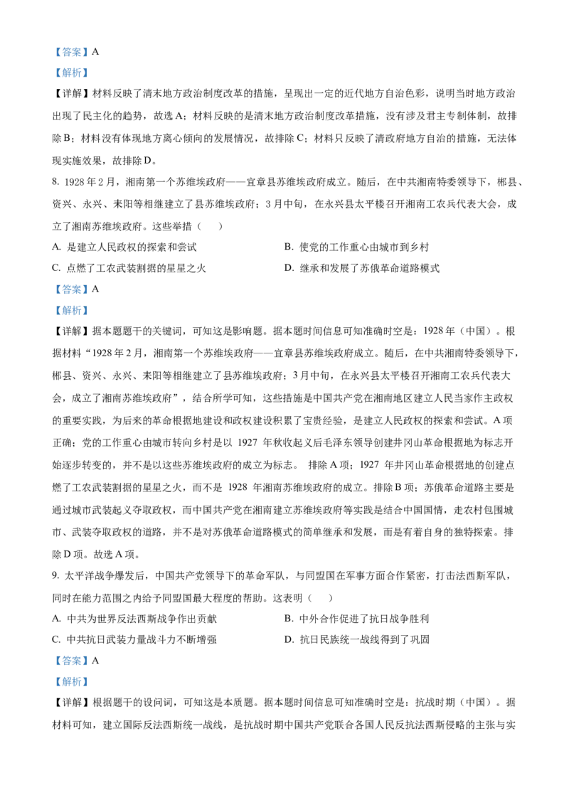 湖南省常德市汉寿县第一中学2024-2025学年高一下学期3月月考历史试题Word版含解析_2025年04月试卷_0415湖南省常德市汉寿县第一中学2024-2025学年高一下学期3月月考