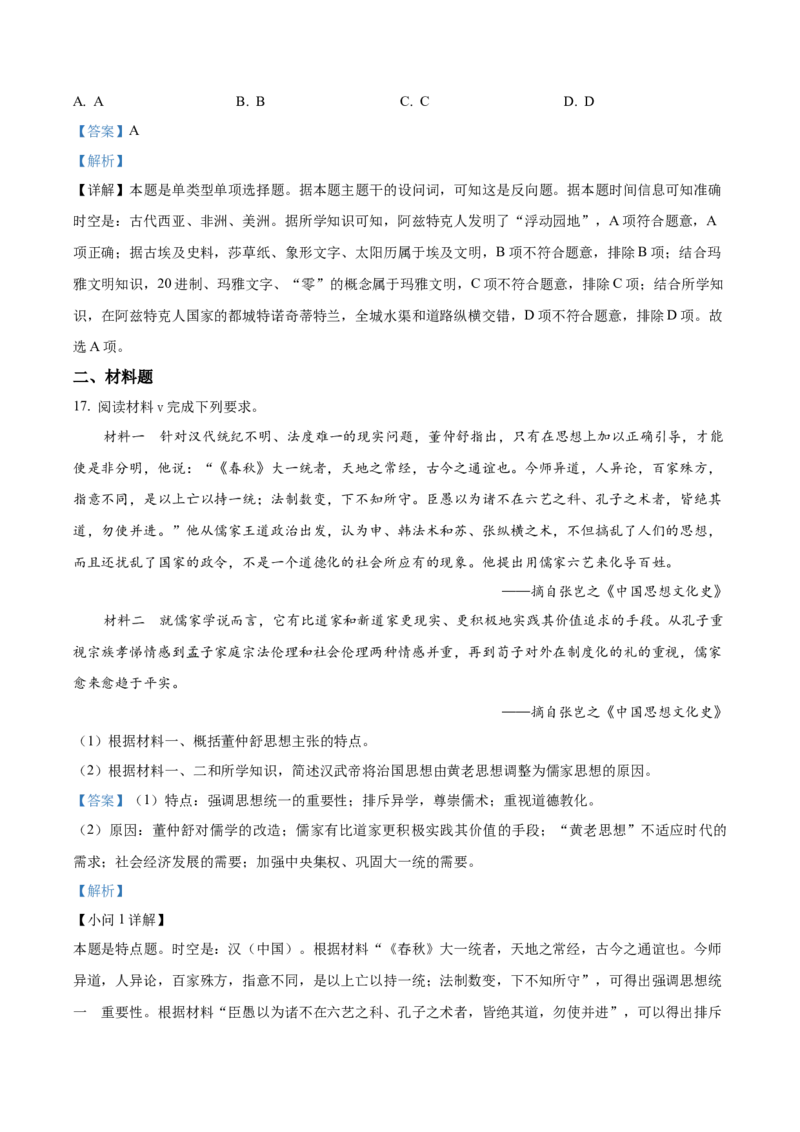 湖南省常德市汉寿县第一中学2024-2025学年高一下学期3月月考历史试题Word版含解析_2025年04月试卷_0415湖南省常德市汉寿县第一中学2024-2025学年高一下学期3月月考