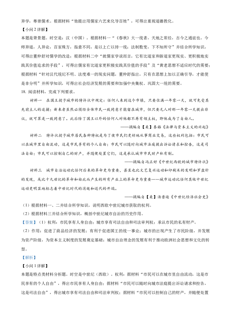 湖南省常德市汉寿县第一中学2024-2025学年高一下学期3月月考历史试题Word版含解析_2025年04月试卷_0415湖南省常德市汉寿县第一中学2024-2025学年高一下学期3月月考