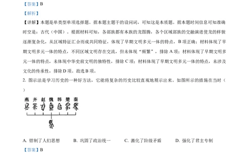 湖南省常德市汉寿县第一中学2024-2025学年高一下学期3月月考历史试题Word版含解析_2025年04月试卷_0415湖南省常德市汉寿县第一中学2024-2025学年高一下学期3月月考