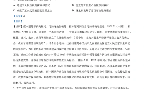 湖南省常德市汉寿县第一中学2024-2025学年高一下学期3月月考历史试题Word版含解析_2025年04月试卷_0415湖南省常德市汉寿县第一中学2024-2025学年高一下学期3月月考