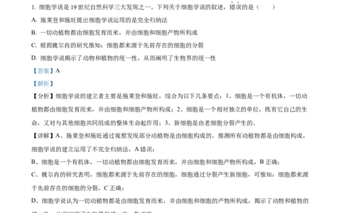 湖南省长沙市天心区长沙市长郡中学2024-2025学年高一上学期11月期中考试生物试题Word版含解析_2024年11月试卷_1108湖南省长沙市长郡中学2024-2025学年高一上学期期中考试