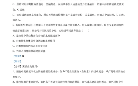 湖南省长沙市天心区长沙市长郡中学2024-2025学年高一上学期11月期中考试生物试题Word版含解析_2024年11月试卷_1108湖南省长沙市长郡中学2024-2025学年高一上学期期中考试