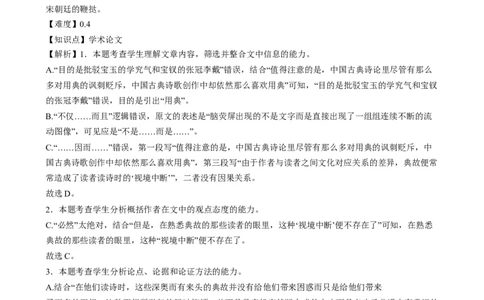 湖南省长沙市第十一中学2024-2025学年高一上学期12月月考语文答案_2025年01月试卷_0103湖南省长沙市第十一中学2024-2025学年高一上学期12月考试