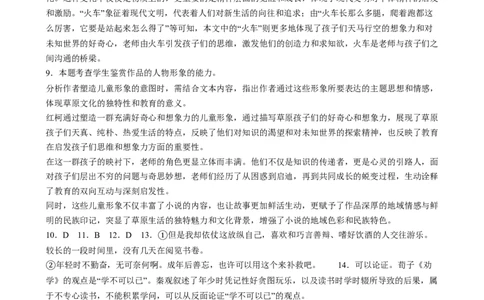 湖南省长沙市第十一中学2024-2025学年高一上学期12月月考语文答案_2025年01月试卷_0103湖南省长沙市第十一中学2024-2025学年高一上学期12月考试