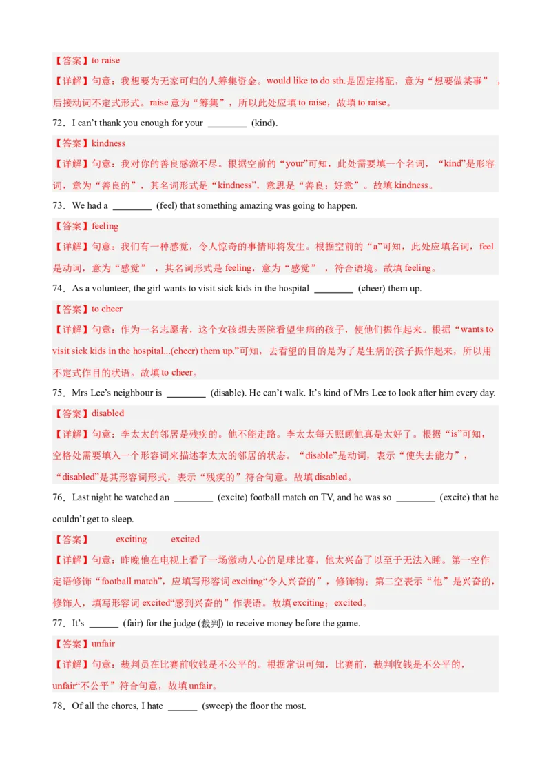 期中复习之重点单词及词性转换进阶练100题（三题型，Units1-5）（教师版）_最新人教版英语八年级下册_旧版（有参考价值）_版本二_八年级英语下册（人教版）_重难点讲练-U221