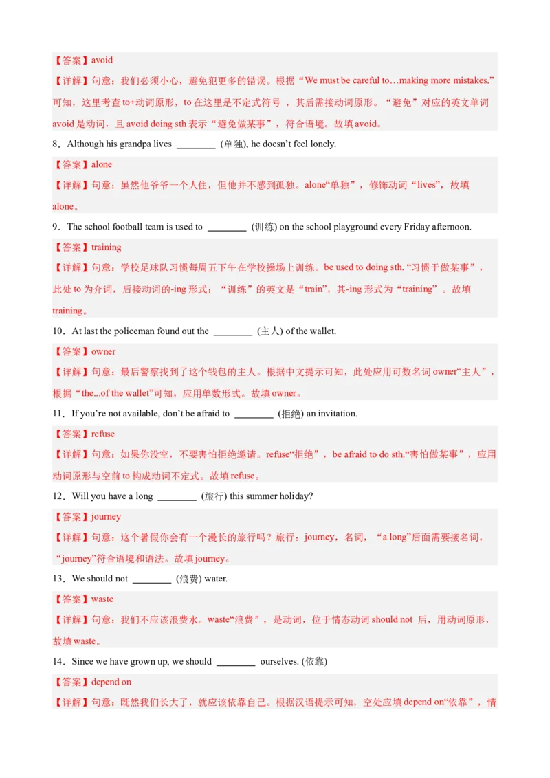 期中复习之重点单词及词性转换进阶练100题（三题型，Units1-5）（教师版）_最新人教版英语八年级下册_旧版（有参考价值）_版本二_八年级英语下册（人教版）_重难点讲练-U221