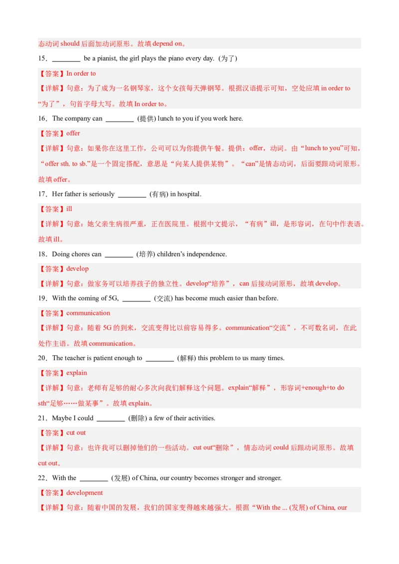 期中复习之重点单词及词性转换进阶练100题（三题型，Units1-5）（教师版）_最新人教版英语八年级下册_旧版（有参考价值）_版本二_八年级英语下册（人教版）_重难点讲练-U221