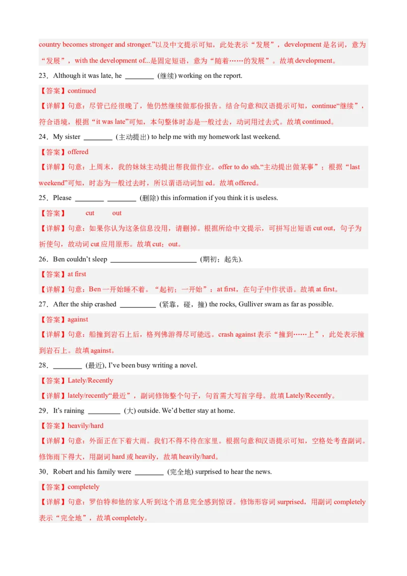 期中复习之重点单词及词性转换进阶练100题（三题型，Units1-5）（教师版）_最新人教版英语八年级下册_旧版（有参考价值）_版本二_八年级英语下册（人教版）_重难点讲练-U221