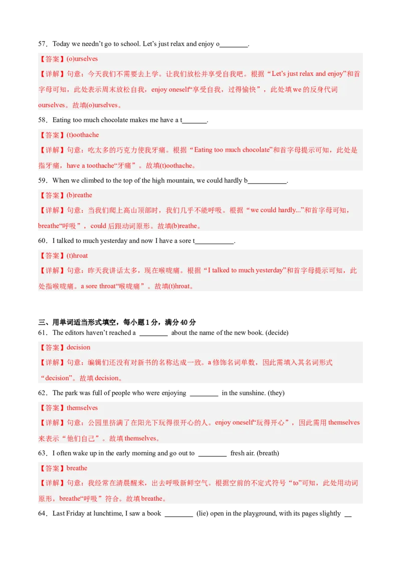 期中复习之重点单词及词性转换进阶练100题（三题型，Units1-5）（教师版）_最新人教版英语八年级下册_旧版（有参考价值）_版本二_八年级英语下册（人教版）_重难点讲练-U221