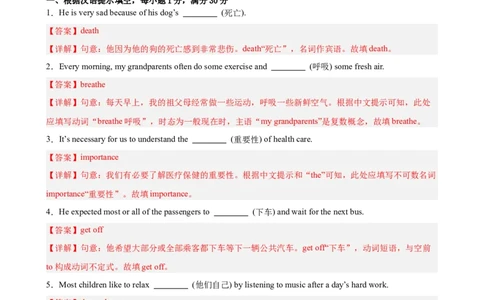 期中复习之重点单词及词性转换进阶练100题（三题型，Units1-5）（教师版）_最新人教版英语八年级下册_旧版（有参考价值）_版本二_八年级英语下册（人教版）_重难点讲练-U221