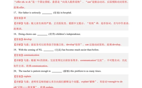 期中复习之重点单词及词性转换进阶练100题（三题型，Units1-5）（教师版）_最新人教版英语八年级下册_旧版（有参考价值）_版本二_八年级英语下册（人教版）_重难点讲练-U221