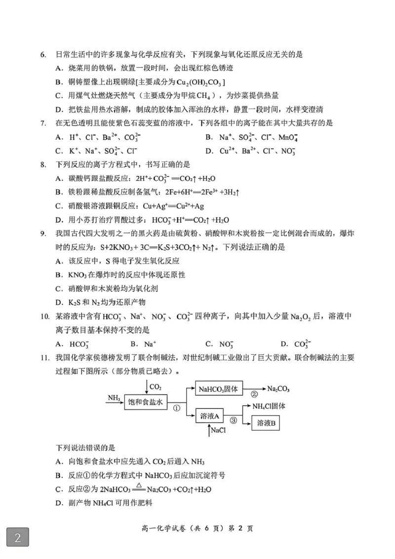 湖北省黄石市2025-2026学年高一上学期期中考试化学PDF版含解析_2025年12月高一试卷_251222湖北省黄石市2025-2026学年高一上学期期中考试（全）