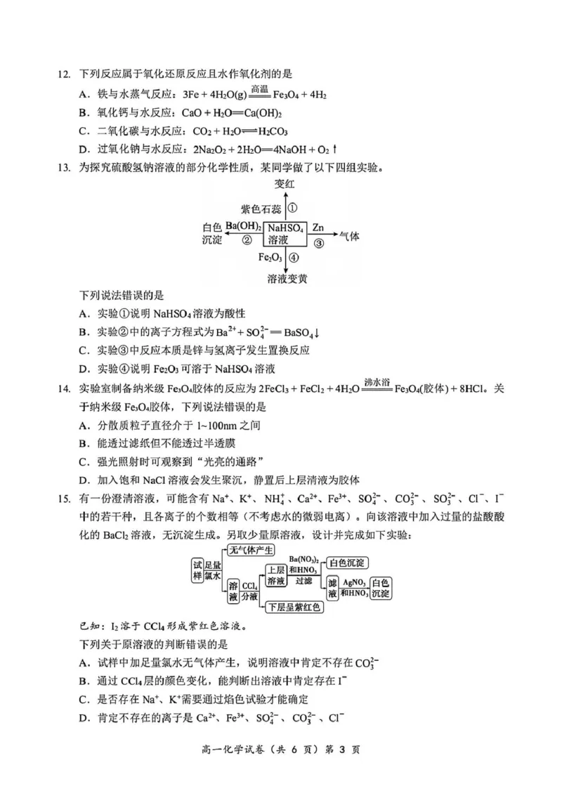湖北省黄石市2025-2026学年高一上学期期中考试化学PDF版含解析_2025年12月高一试卷_251222湖北省黄石市2025-2026学年高一上学期期中考试（全）
