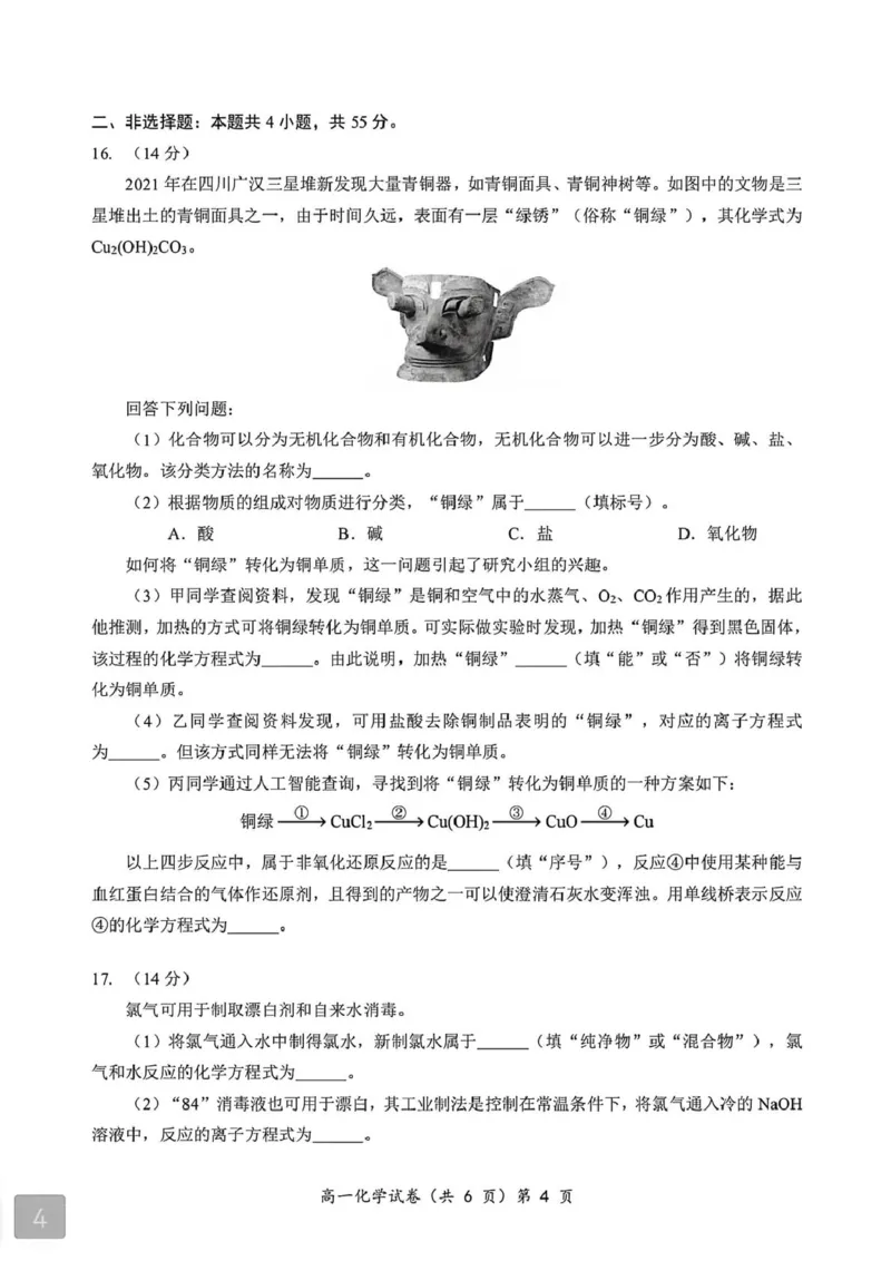 湖北省黄石市2025-2026学年高一上学期期中考试化学PDF版含解析_2025年12月高一试卷_251222湖北省黄石市2025-2026学年高一上学期期中考试（全）