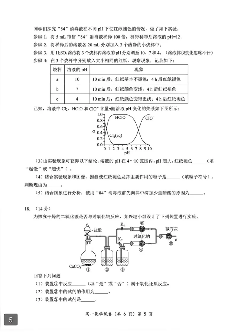 湖北省黄石市2025-2026学年高一上学期期中考试化学PDF版含解析_2025年12月高一试卷_251222湖北省黄石市2025-2026学年高一上学期期中考试（全）