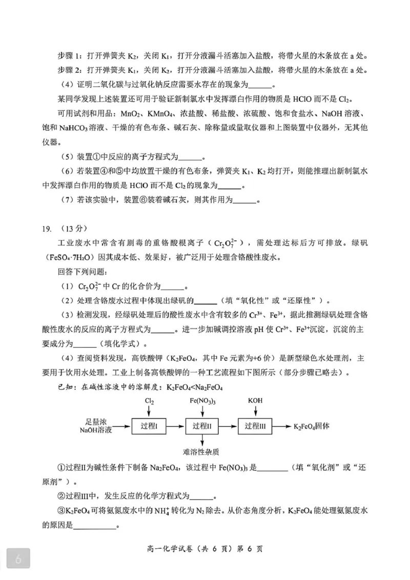 湖北省黄石市2025-2026学年高一上学期期中考试化学PDF版含解析_2025年12月高一试卷_251222湖北省黄石市2025-2026学年高一上学期期中考试（全）