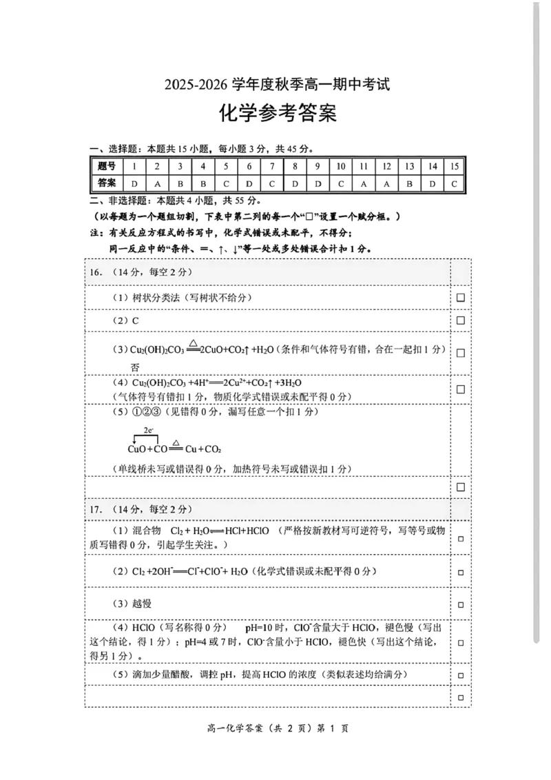 湖北省黄石市2025-2026学年高一上学期期中考试化学PDF版含解析_2025年12月高一试卷_251222湖北省黄石市2025-2026学年高一上学期期中考试（全）