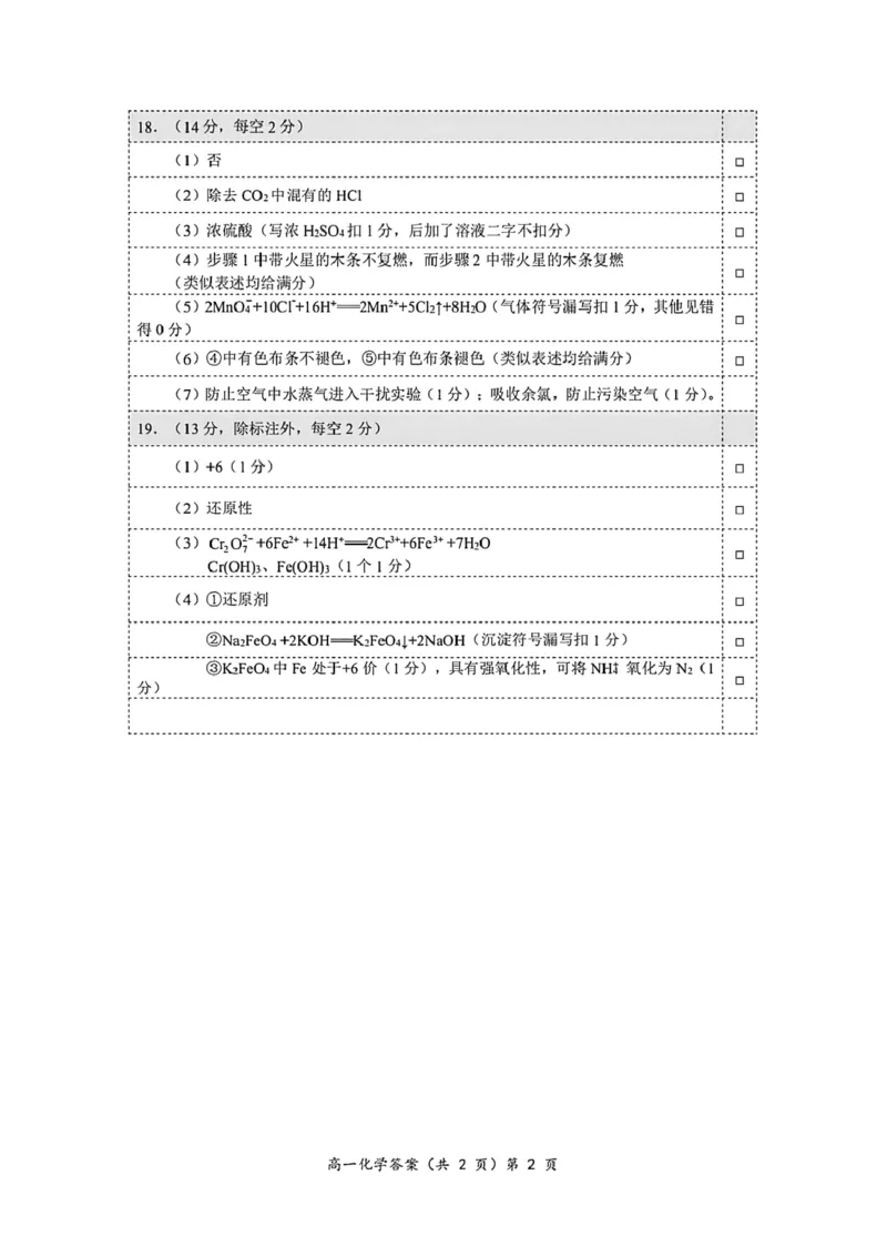 湖北省黄石市2025-2026学年高一上学期期中考试化学PDF版含解析_2025年12月高一试卷_251222湖北省黄石市2025-2026学年高一上学期期中考试（全）