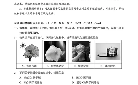 湖北省黄石市2025-2026学年高一上学期期中考试化学PDF版含解析_2025年12月高一试卷_251222湖北省黄石市2025-2026学年高一上学期期中考试（全）