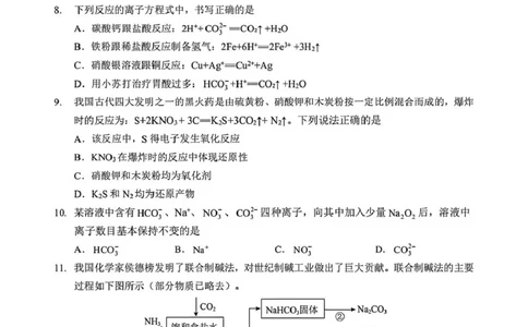 湖北省黄石市2025-2026学年高一上学期期中考试化学PDF版含解析_2025年12月高一试卷_251222湖北省黄石市2025-2026学年高一上学期期中考试（全）