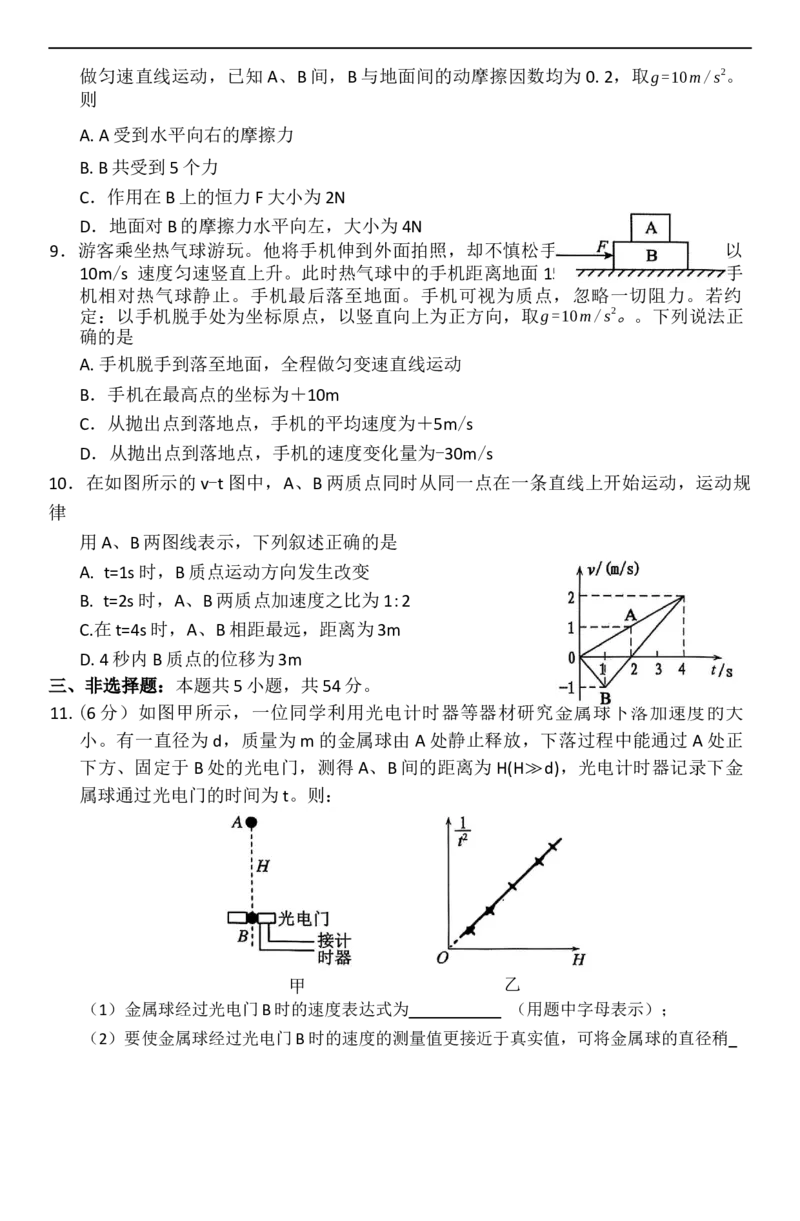 物理_2025年11月高一试卷_251121河南省南阳市2025-2026学年高一上学期11月期中质量评估_河南省南阳市2025-2026学年高一上学期11月期中质量评估物理试卷（含答案）