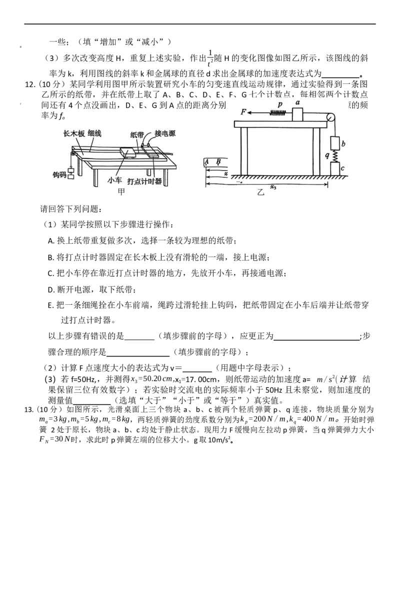 物理_2025年11月高一试卷_251121河南省南阳市2025-2026学年高一上学期11月期中质量评估_河南省南阳市2025-2026学年高一上学期11月期中质量评估物理试卷（含答案）