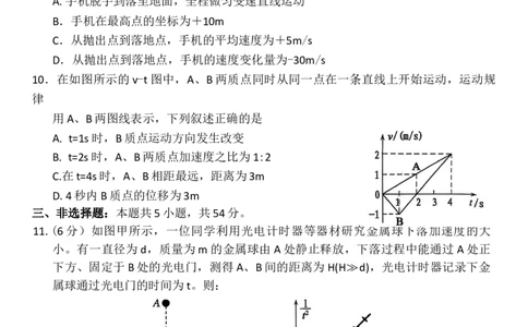 物理_2025年11月高一试卷_251121河南省南阳市2025-2026学年高一上学期11月期中质量评估_河南省南阳市2025-2026学年高一上学期11月期中质量评估物理试卷（含答案）