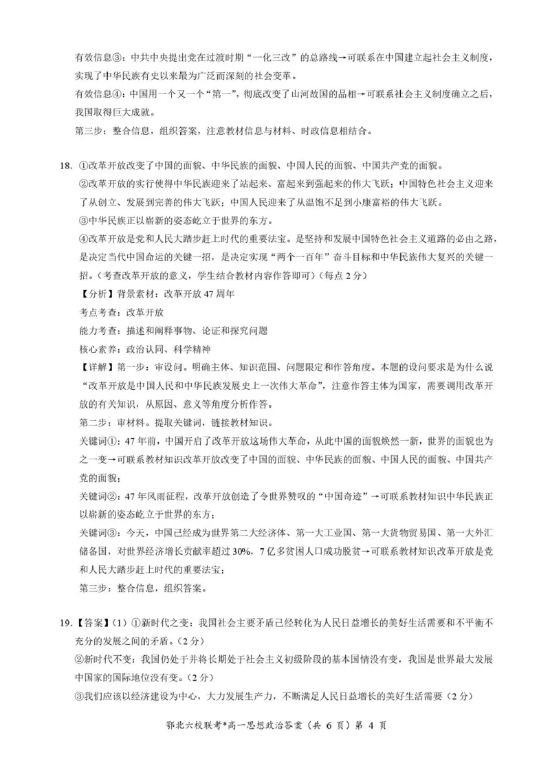 湖北鄂北六校2025-2026学年高一上学期11月期中联考政治试题含答案-_2025年11月高一试卷_251110河湖北鄂北六校2025-2026学年高一上学期11月期中联考（全）