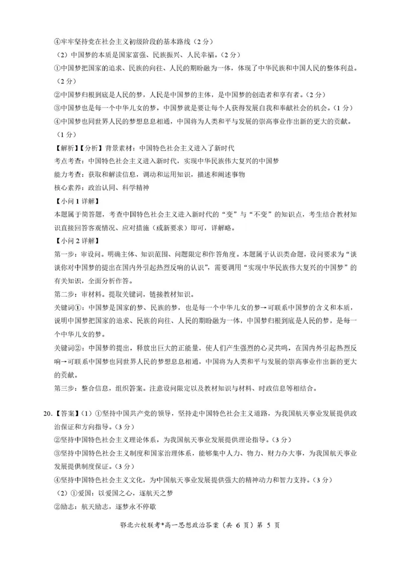 湖北鄂北六校2025-2026学年高一上学期11月期中联考政治试题含答案-_2025年11月高一试卷_251110河湖北鄂北六校2025-2026学年高一上学期11月期中联考（全）