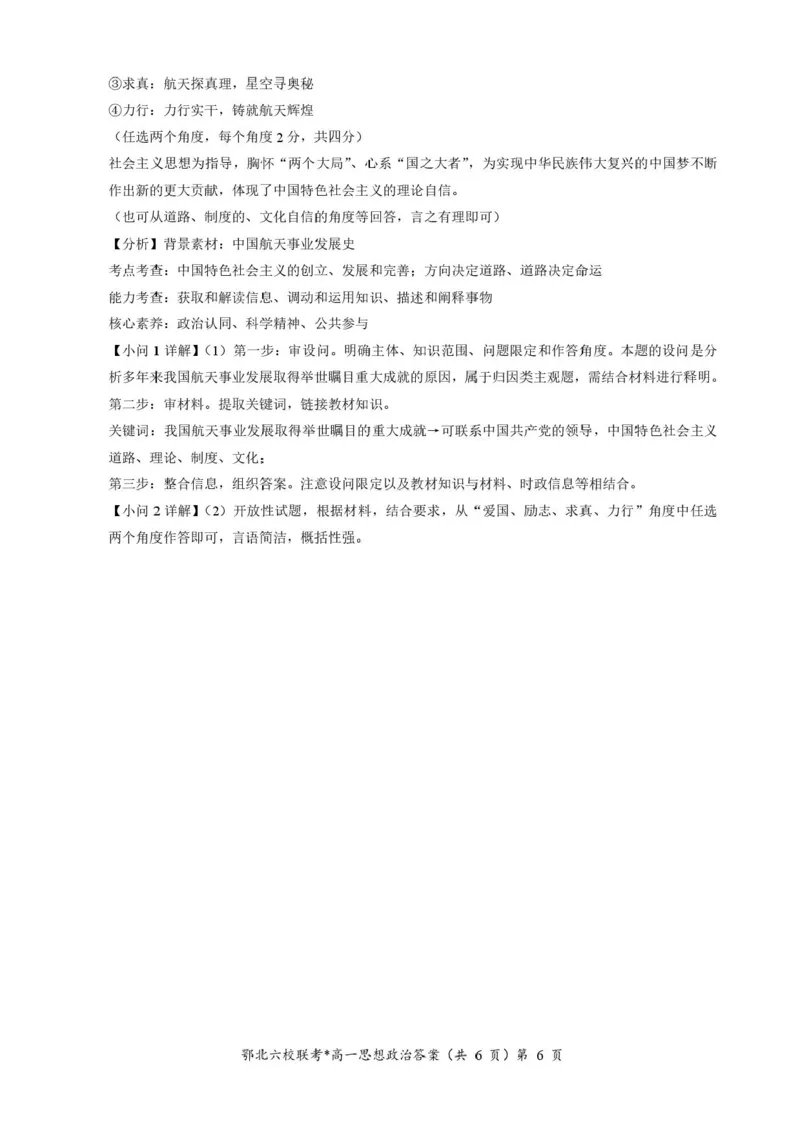 湖北鄂北六校2025-2026学年高一上学期11月期中联考政治试题含答案-_2025年11月高一试卷_251110河湖北鄂北六校2025-2026学年高一上学期11月期中联考（全）