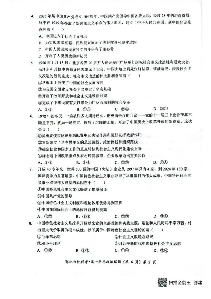 湖北鄂北六校2025-2026学年高一上学期11月期中联考政治试题含答案-_2025年11月高一试卷_251110河湖北鄂北六校2025-2026学年高一上学期11月期中联考（全）