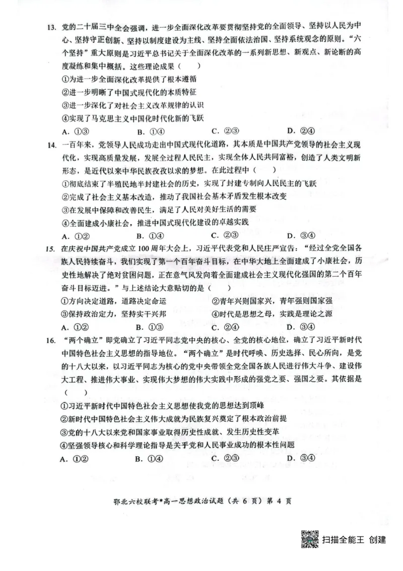 湖北鄂北六校2025-2026学年高一上学期11月期中联考政治试题含答案-_2025年11月高一试卷_251110河湖北鄂北六校2025-2026学年高一上学期11月期中联考（全）
