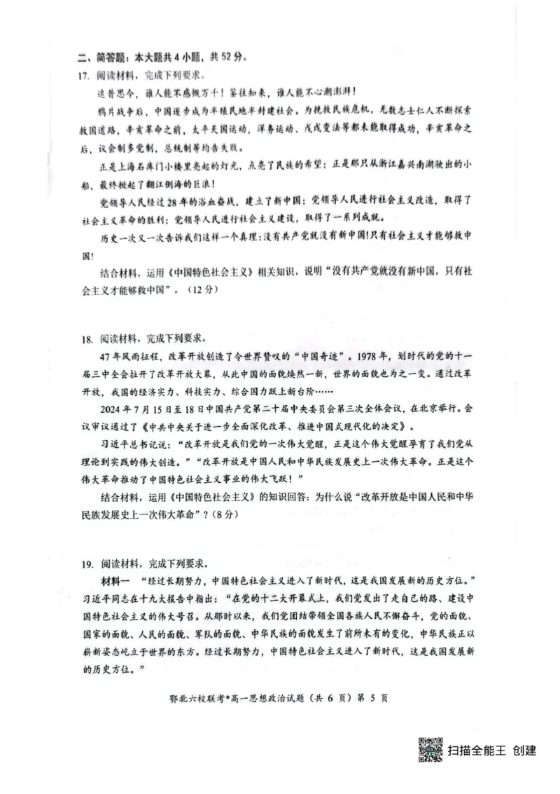 湖北鄂北六校2025-2026学年高一上学期11月期中联考政治试题含答案-_2025年11月高一试卷_251110河湖北鄂北六校2025-2026学年高一上学期11月期中联考（全）