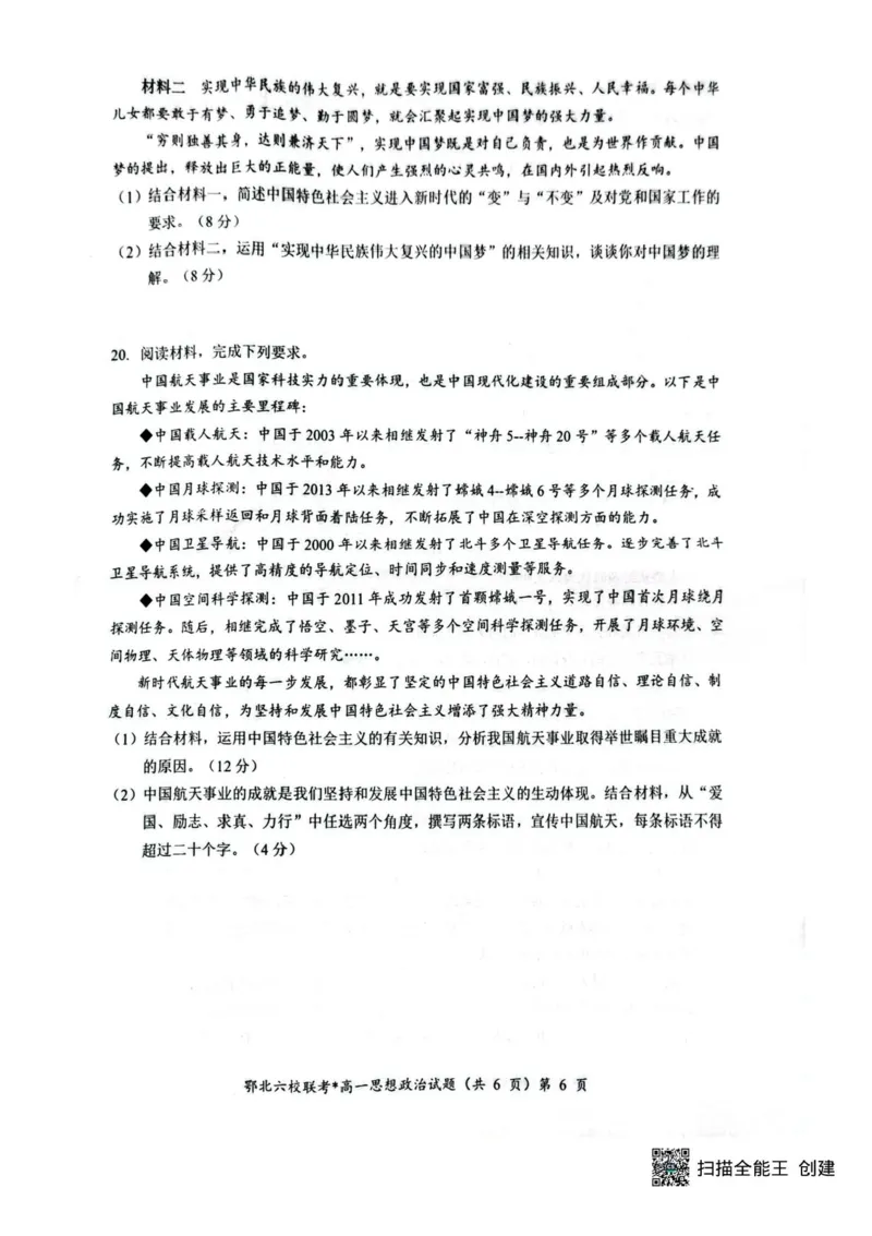 湖北鄂北六校2025-2026学年高一上学期11月期中联考政治试题含答案-_2025年11月高一试卷_251110河湖北鄂北六校2025-2026学年高一上学期11月期中联考（全）