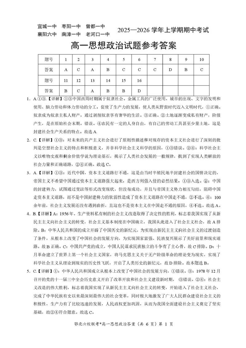 湖北鄂北六校2025-2026学年高一上学期11月期中联考政治试题含答案-_2025年11月高一试卷_251110河湖北鄂北六校2025-2026学年高一上学期11月期中联考（全）