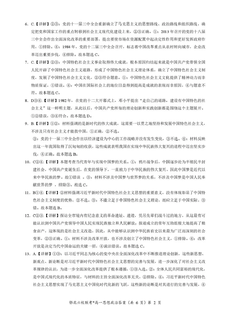 湖北鄂北六校2025-2026学年高一上学期11月期中联考政治试题含答案-_2025年11月高一试卷_251110河湖北鄂北六校2025-2026学年高一上学期11月期中联考（全）