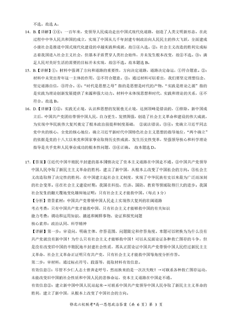 湖北鄂北六校2025-2026学年高一上学期11月期中联考政治试题含答案-_2025年11月高一试卷_251110河湖北鄂北六校2025-2026学年高一上学期11月期中联考（全）