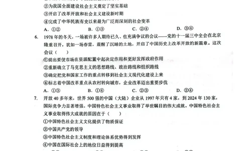 湖北鄂北六校2025-2026学年高一上学期11月期中联考政治试题含答案-_2025年11月高一试卷_251110河湖北鄂北六校2025-2026学年高一上学期11月期中联考（全）