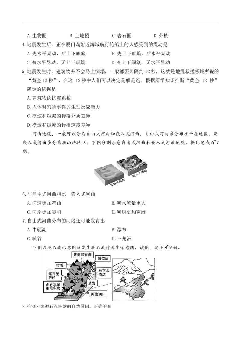 湖南省长沙市长郡中学2025-2026学年高一上学期11月期中地理试题_2025年11月高一试卷_251116湖南省长沙市长郡中学2025-2026学年高一上学期期中考试（全）