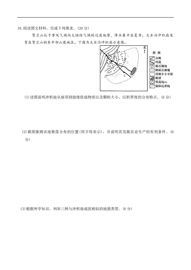 湖南省长沙市长郡中学2025-2026学年高一上学期11月期中地理试题_2025年11月高一试卷_251116湖南省长沙市长郡中学2025-2026学年高一上学期期中考试（全）