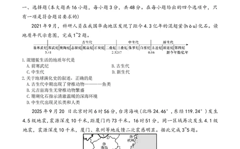 湖南省长沙市长郡中学2025-2026学年高一上学期11月期中地理试题_2025年11月高一试卷_251116湖南省长沙市长郡中学2025-2026学年高一上学期期中考试（全）