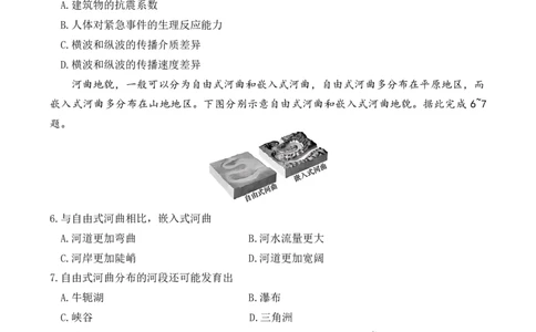 湖南省长沙市长郡中学2025-2026学年高一上学期11月期中地理试题_2025年11月高一试卷_251116湖南省长沙市长郡中学2025-2026学年高一上学期期中考试（全）