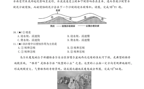 湖南省长沙市长郡中学2025-2026学年高一上学期11月期中地理试题_2025年11月高一试卷_251116湖南省长沙市长郡中学2025-2026学年高一上学期期中考试（全）